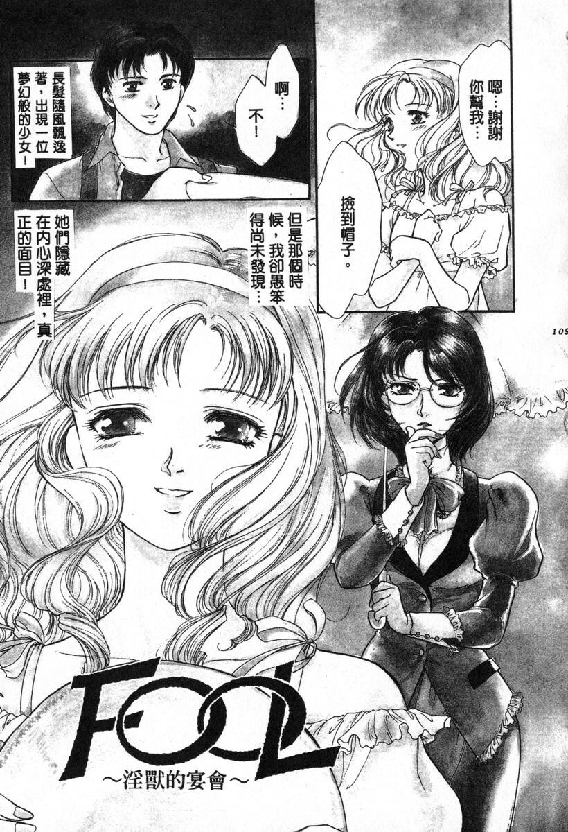 [Fujii Akiko, Akiyama Michio] OO Haitoku no Inryoku - OO Immoral Attraction | 背德天使 I [Chinese] page 113 full