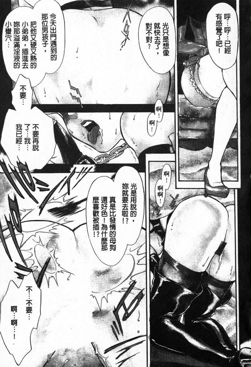 [Fujii Akiko, Akiyama Michio] OO Haitoku no Inryoku - OO Immoral Attraction | 背德天使 I [Chinese] page 115 full