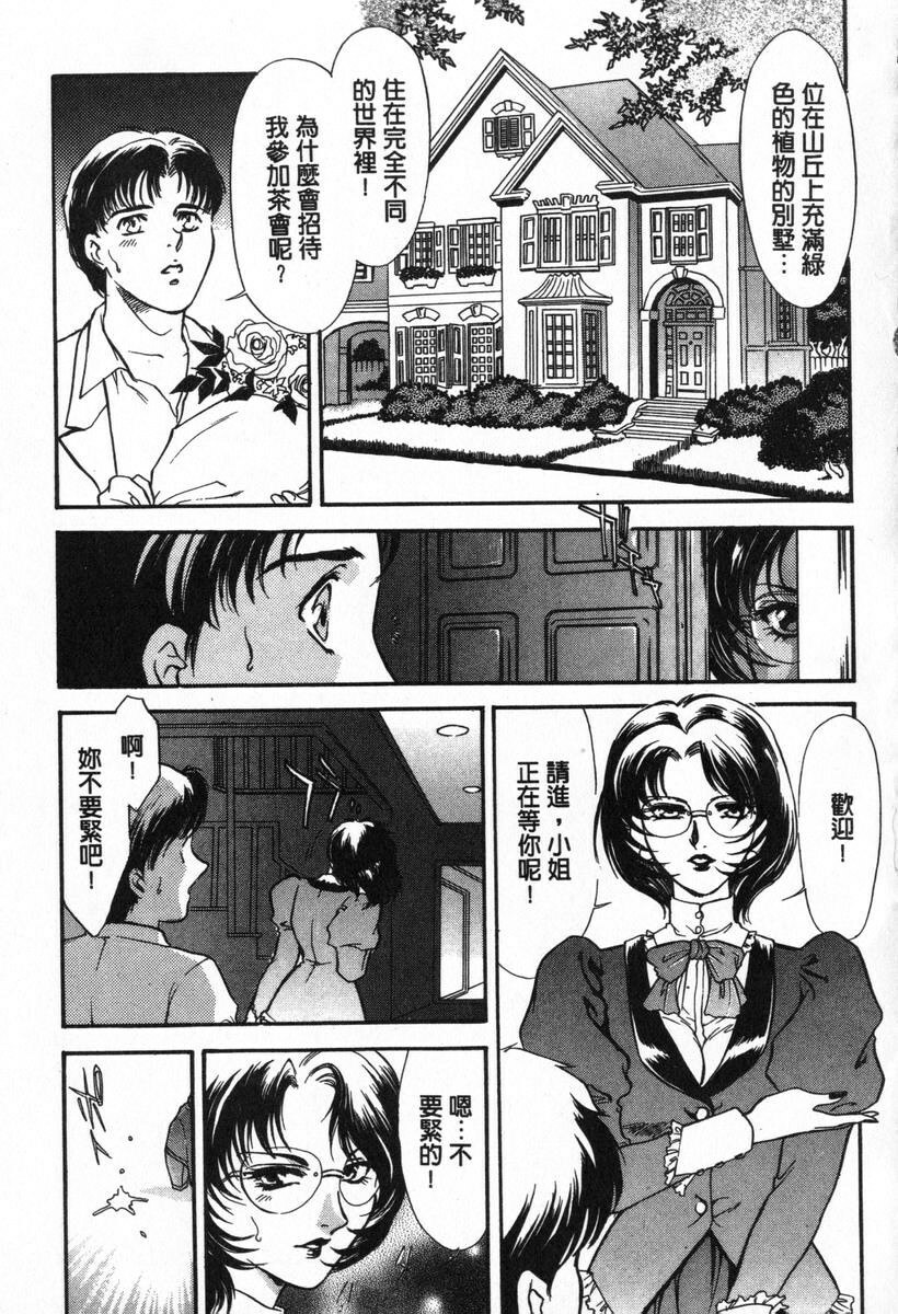 [Fujii Akiko, Akiyama Michio] OO Haitoku no Inryoku - OO Immoral Attraction | 背德天使 I [Chinese] page 119 full