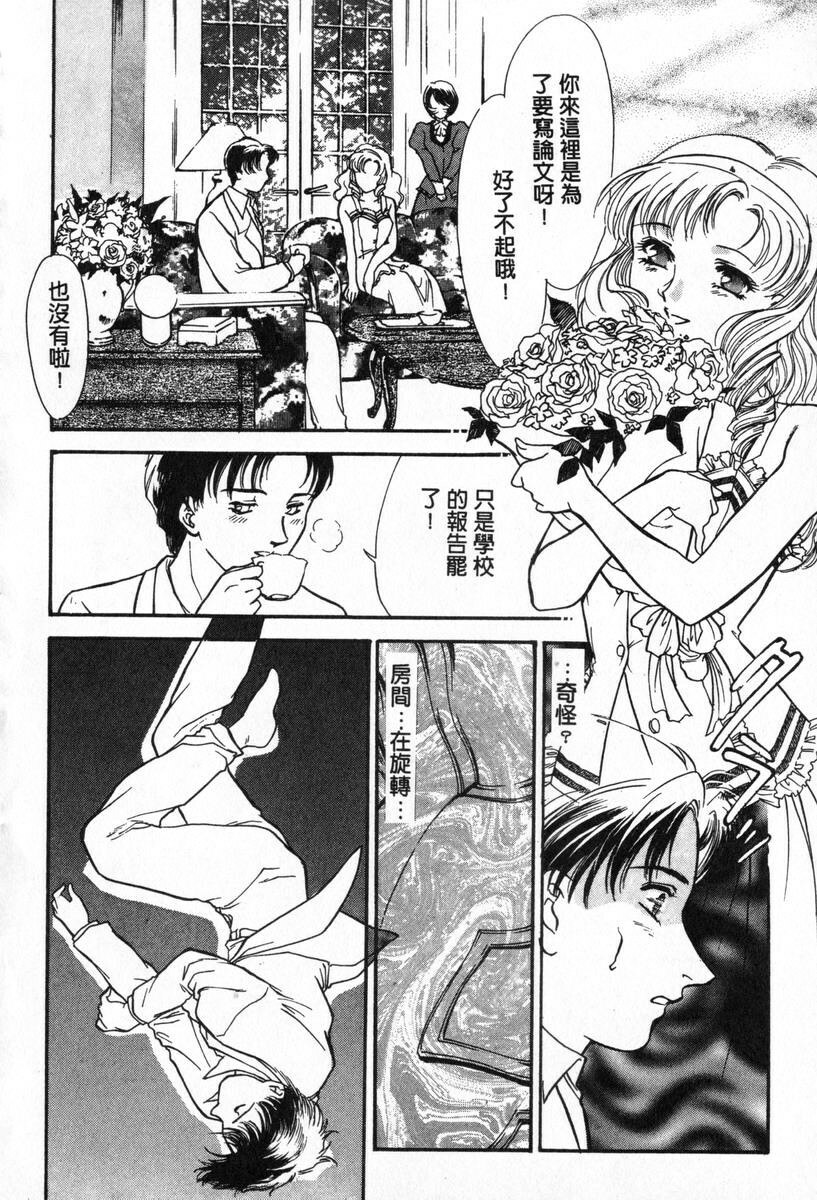 [Fujii Akiko, Akiyama Michio] OO Haitoku no Inryoku - OO Immoral Attraction | 背德天使 I [Chinese] page 120 full