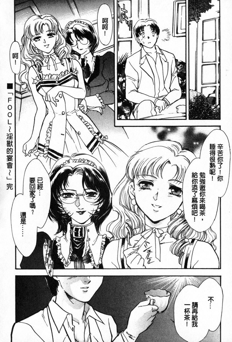 [Fujii Akiko, Akiyama Michio] OO Haitoku no Inryoku - OO Immoral Attraction | 背德天使 I [Chinese] page 132 full