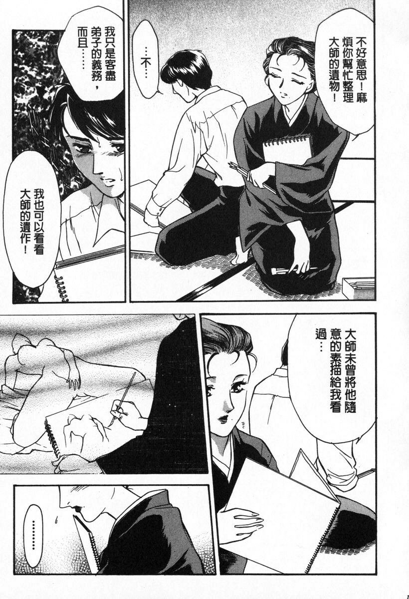 [Fujii Akiko, Akiyama Michio] OO Haitoku no Inryoku - OO Immoral Attraction | 背德天使 I [Chinese] page 139 full