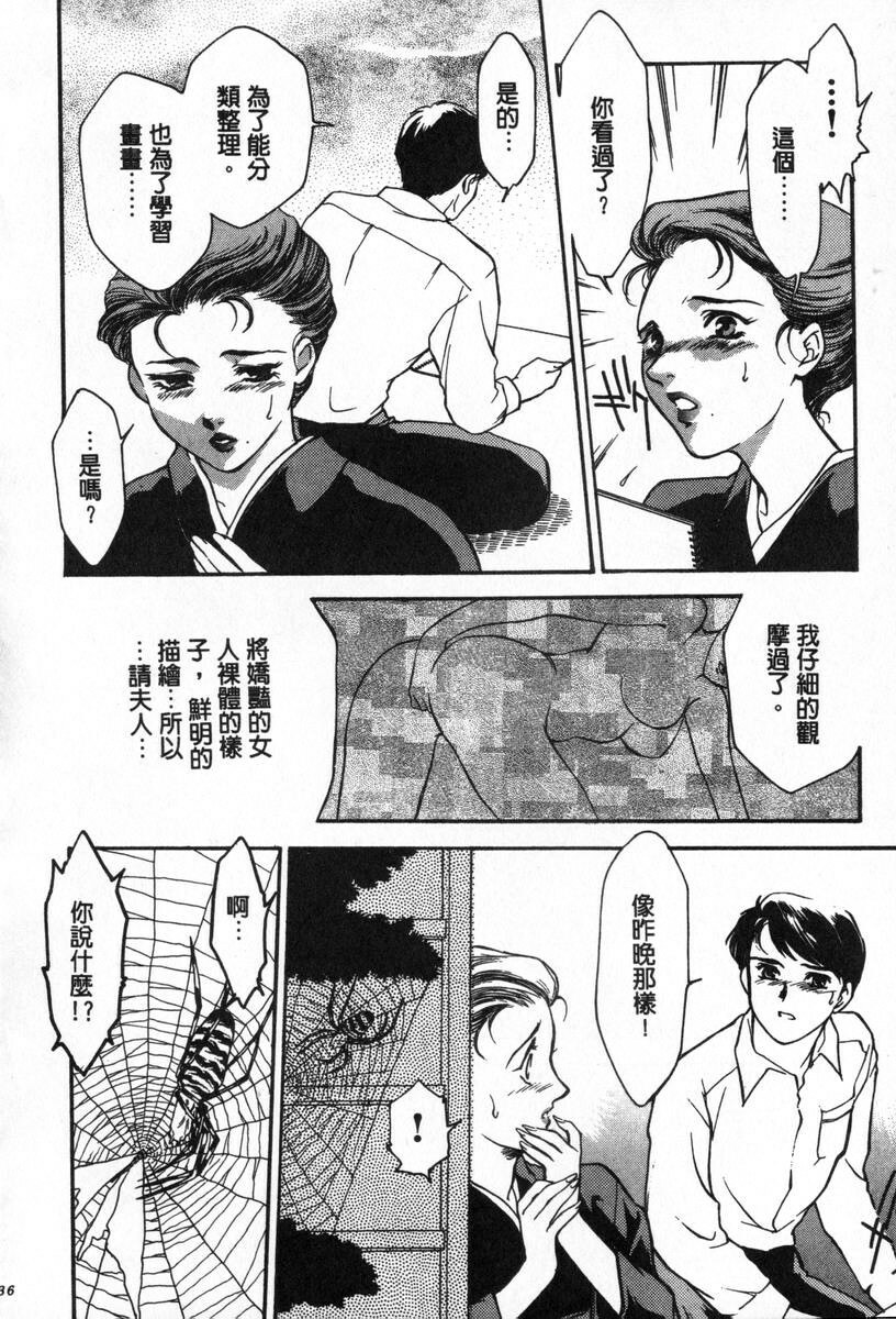 [Fujii Akiko, Akiyama Michio] OO Haitoku no Inryoku - OO Immoral Attraction | 背德天使 I [Chinese] page 140 full