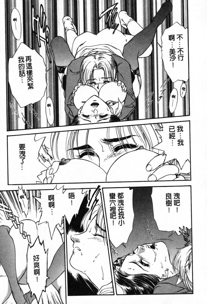 [Fujii Akiko, Akiyama Michio] OO Haitoku no Inryoku - OO Immoral Attraction | 背德天使 I [Chinese] page 49 full