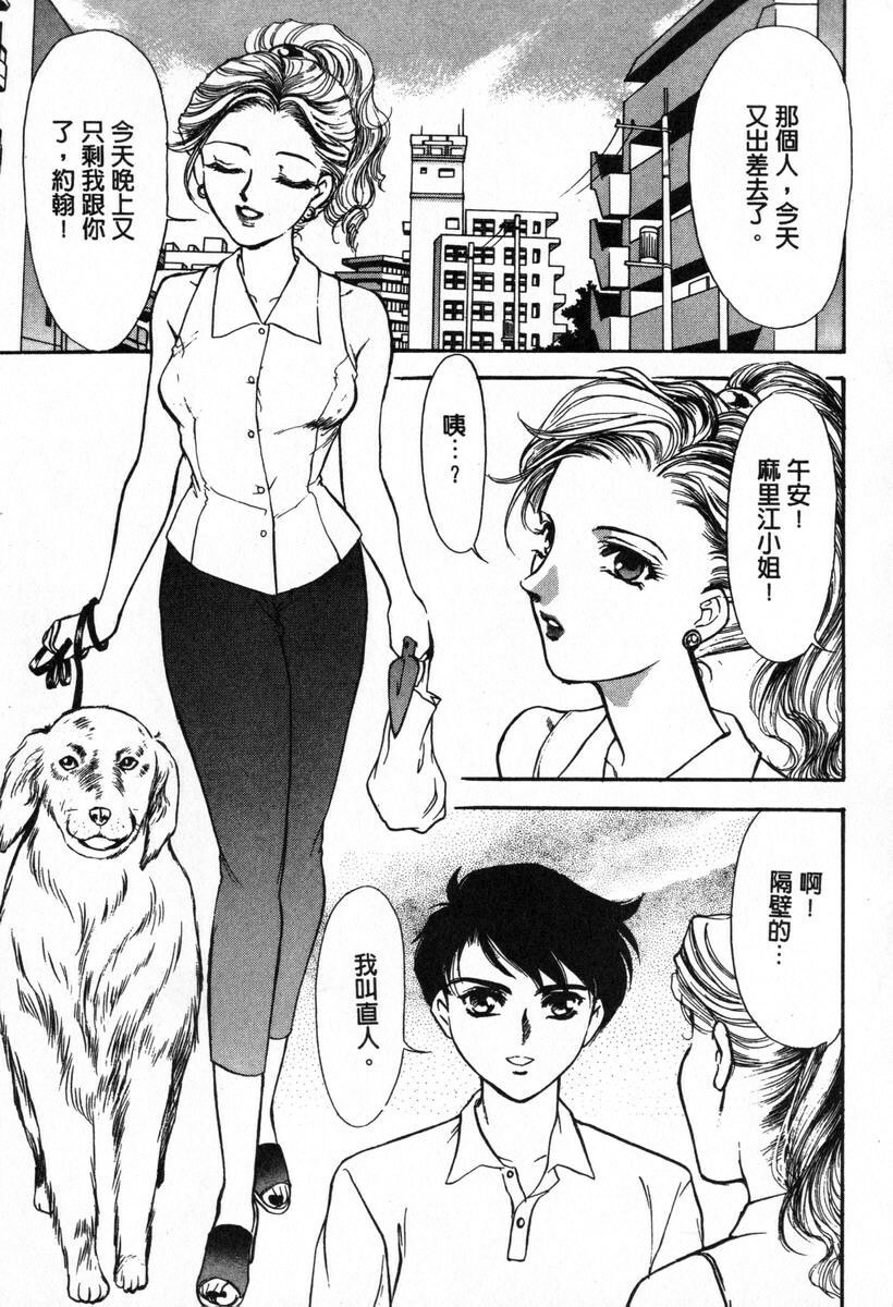 [Fujii Akiko, Akiyama Michio] OO Haitoku no Inryoku - OO Immoral Attraction | 背德天使 I [Chinese] page 77 full
