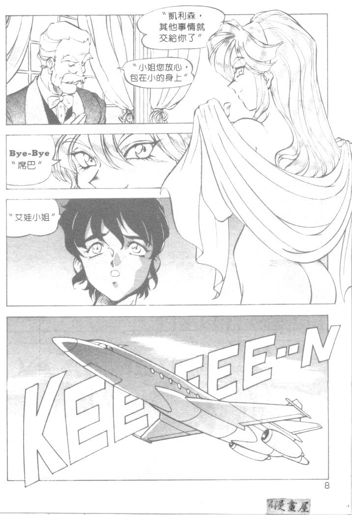 [ITOYOKO] Dynamite Milk [Chinese] page 11 full
