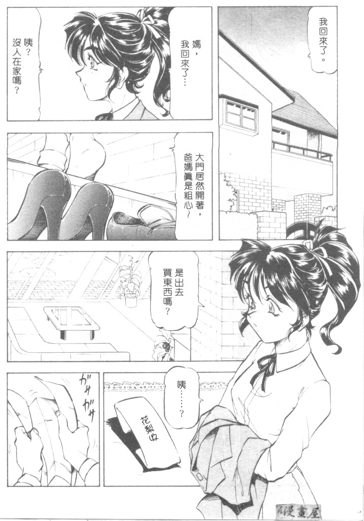[ITOYOKO] Dynamite Milk [Chinese] page 13 full