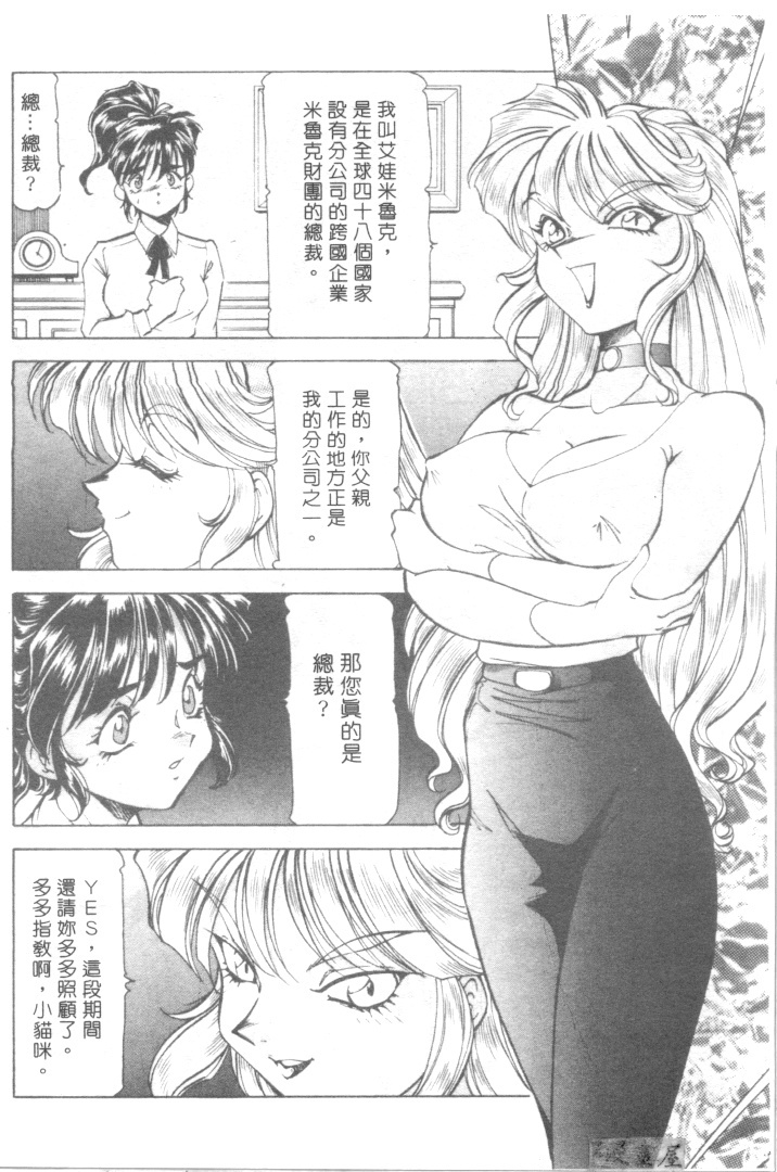 [ITOYOKO] Dynamite Milk [Chinese] page 15 full