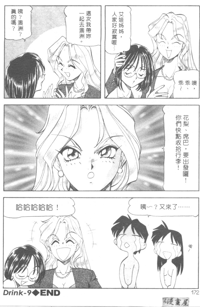 [ITOYOKO] Dynamite Milk [Chinese] page 175 full