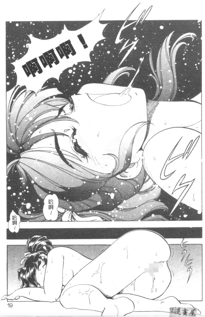 [ITOYOKO] Dynamite Milk [Chinese] page 22 full