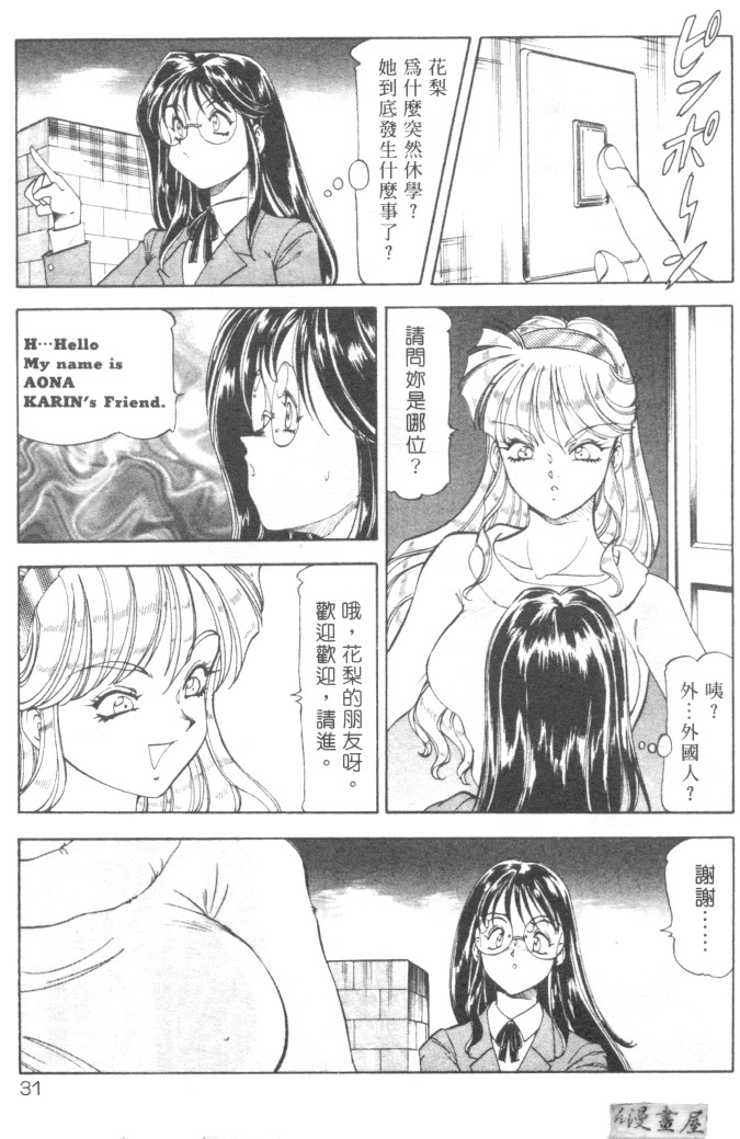 [ITOYOKO] Dynamite Milk [Chinese] page 34 full