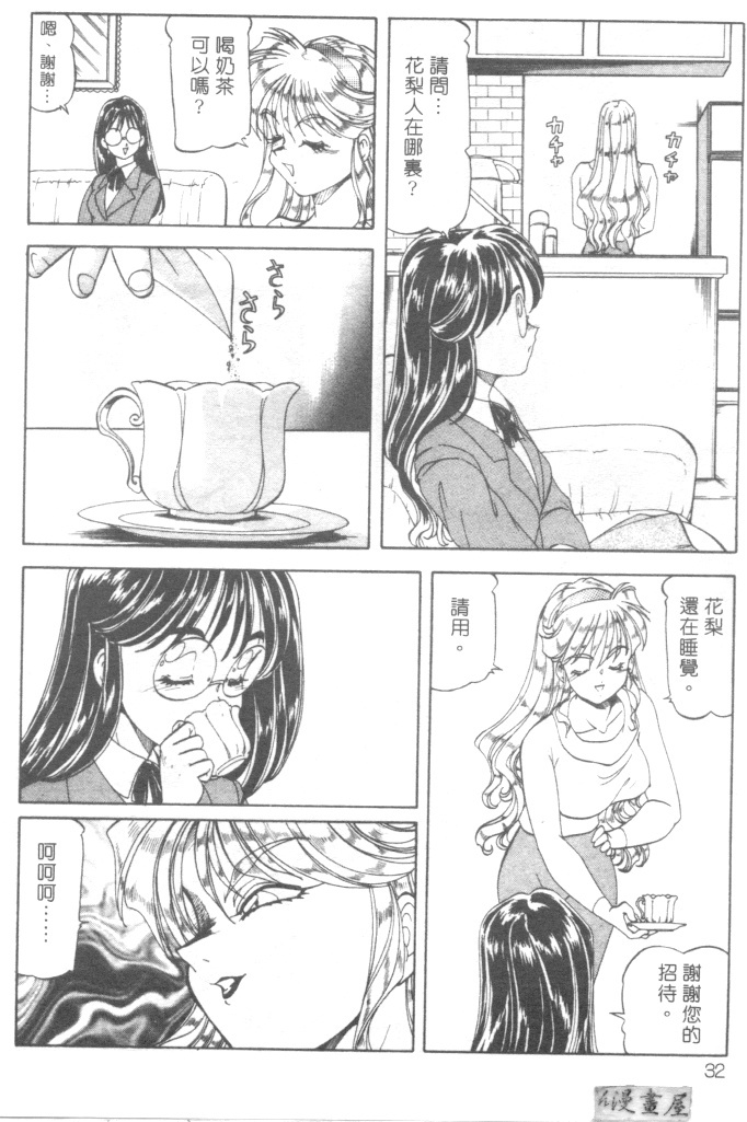 [ITOYOKO] Dynamite Milk [Chinese] page 35 full