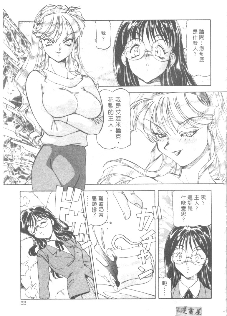 [ITOYOKO] Dynamite Milk [Chinese] page 36 full