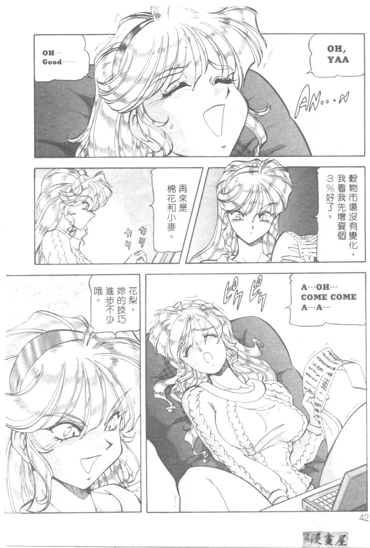 [ITOYOKO] Dynamite Milk [Chinese] page 45 full