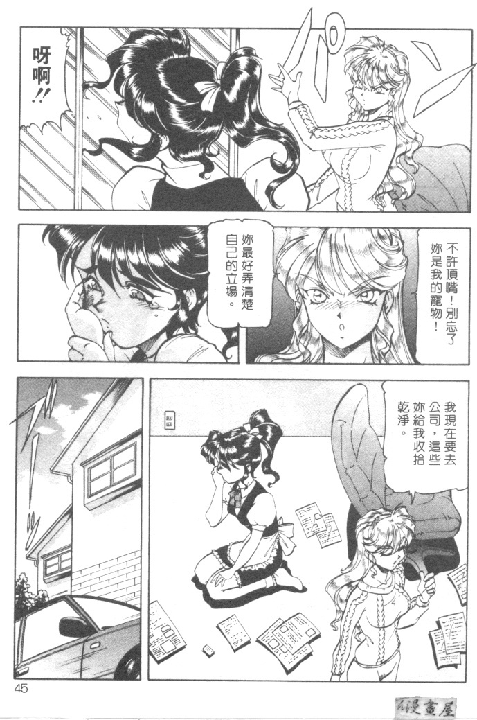 [ITOYOKO] Dynamite Milk [Chinese] page 48 full