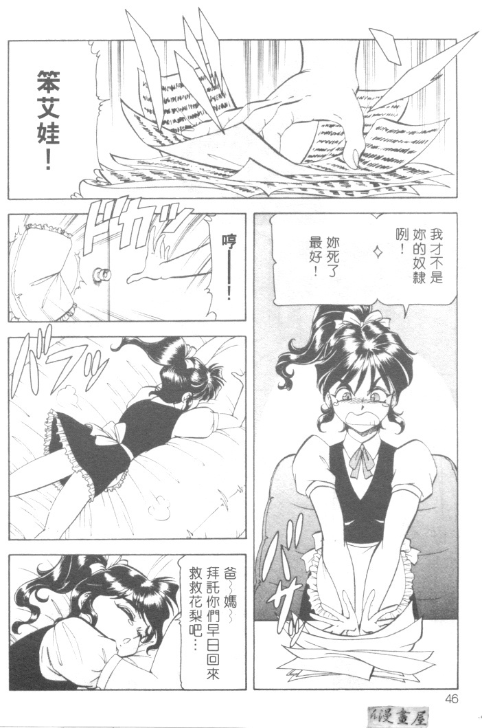 [ITOYOKO] Dynamite Milk [Chinese] page 49 full