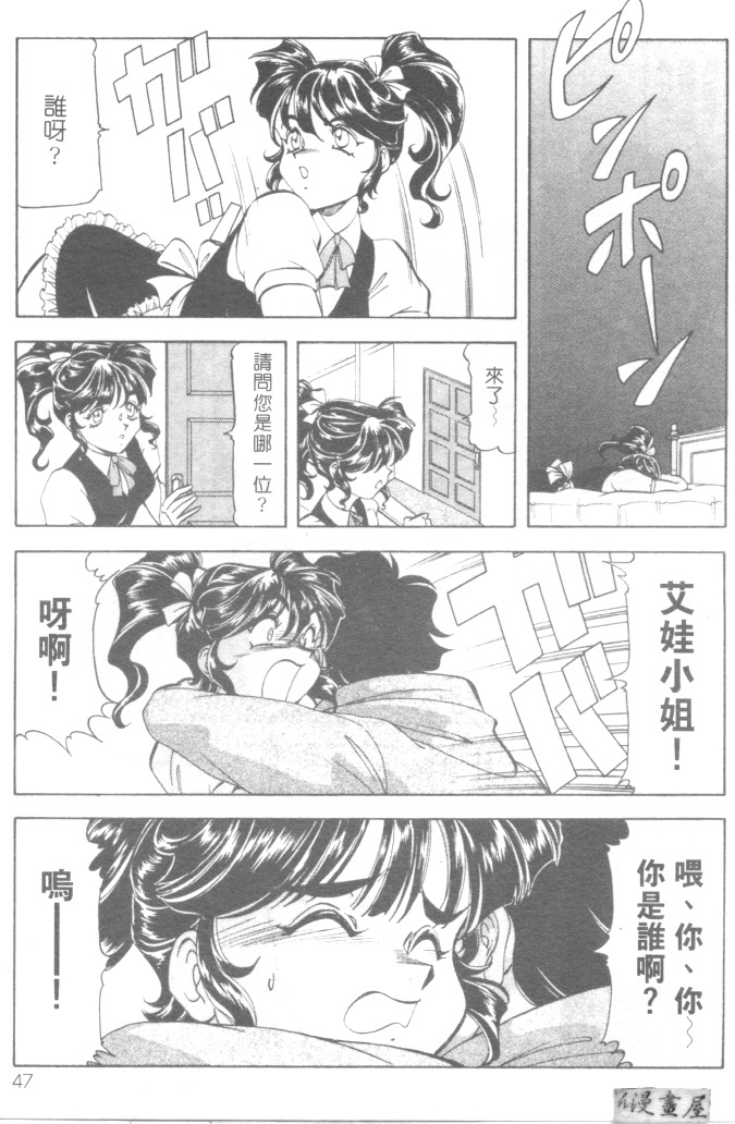 [ITOYOKO] Dynamite Milk [Chinese] page 50 full