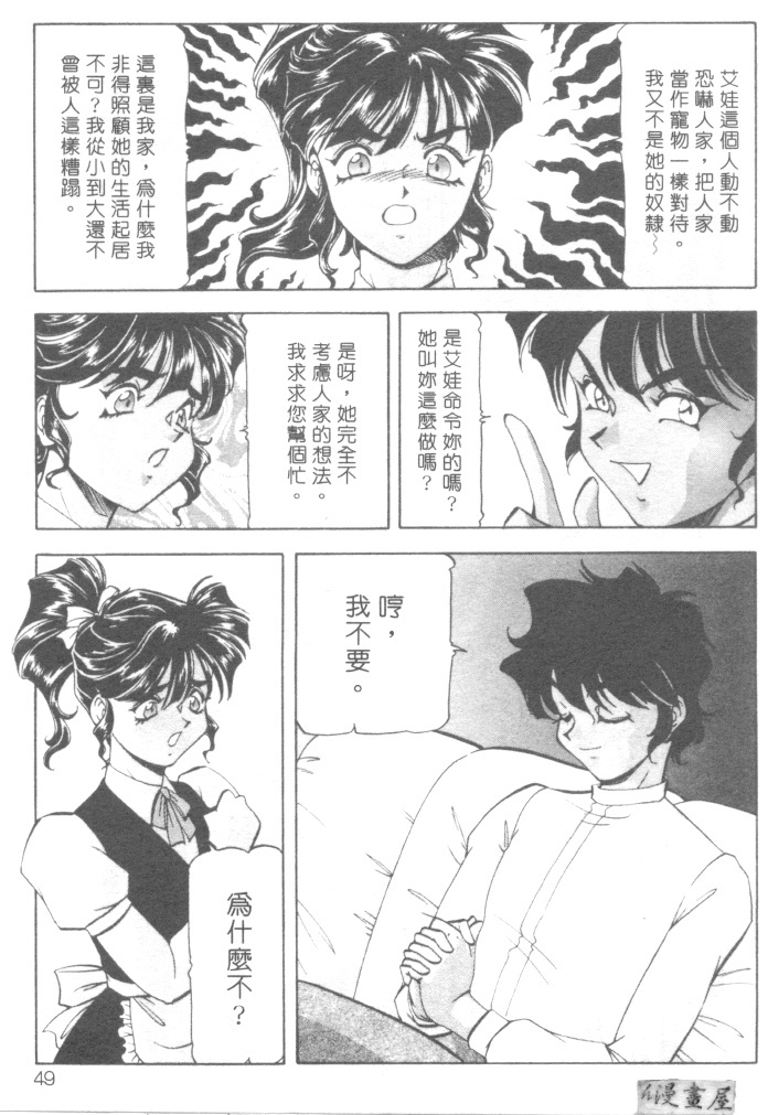 [ITOYOKO] Dynamite Milk [Chinese] page 52 full