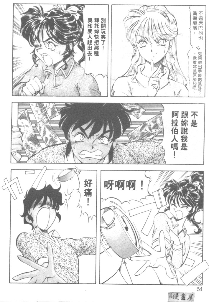 [ITOYOKO] Dynamite Milk [Chinese] page 67 full