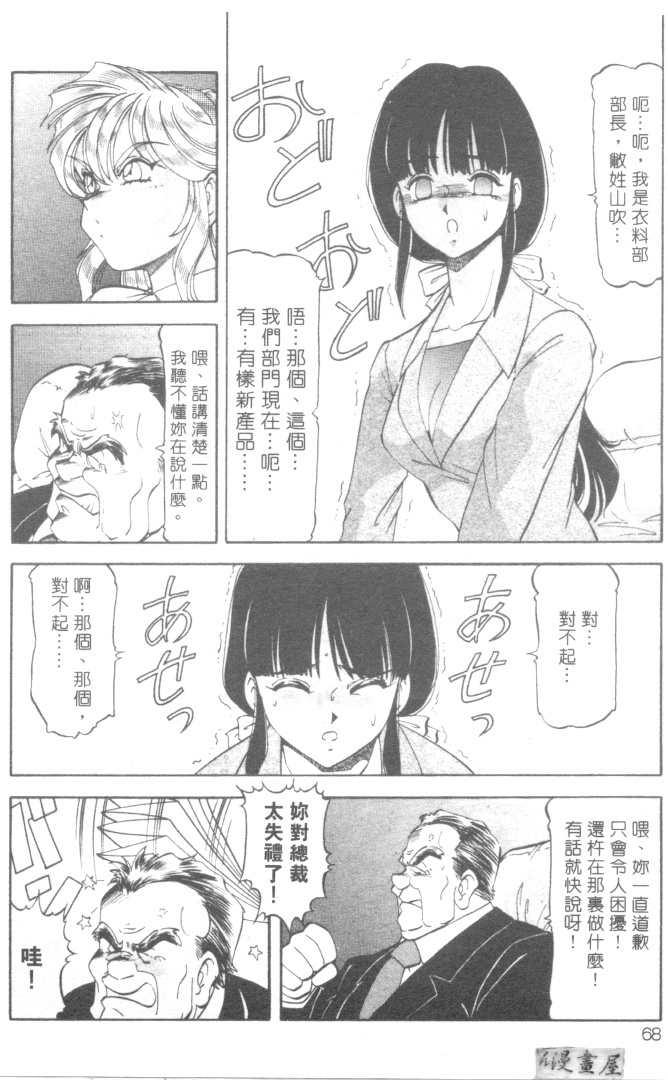 [ITOYOKO] Dynamite Milk [Chinese] page 71 full