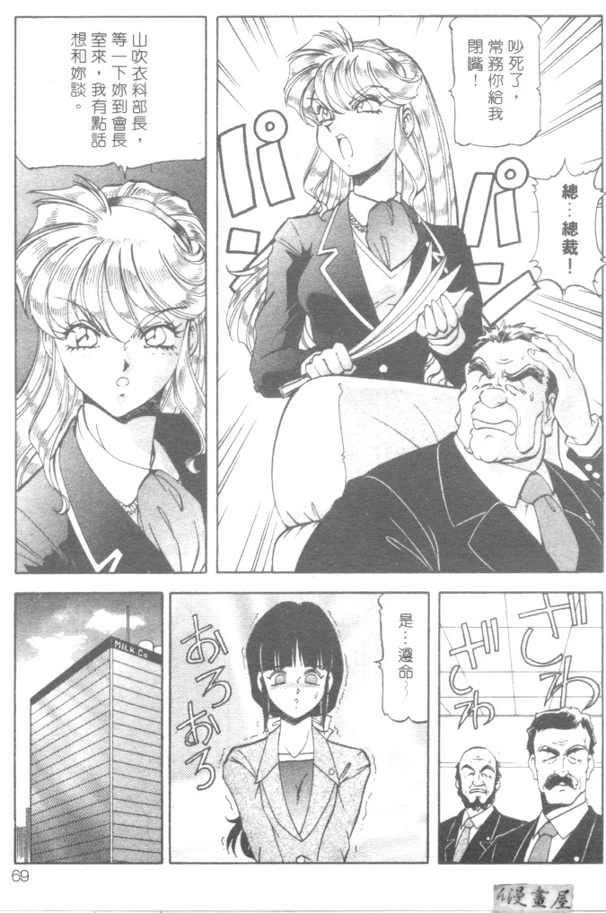 [ITOYOKO] Dynamite Milk [Chinese] page 72 full