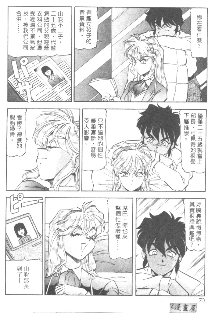 [ITOYOKO] Dynamite Milk [Chinese] page 73 full