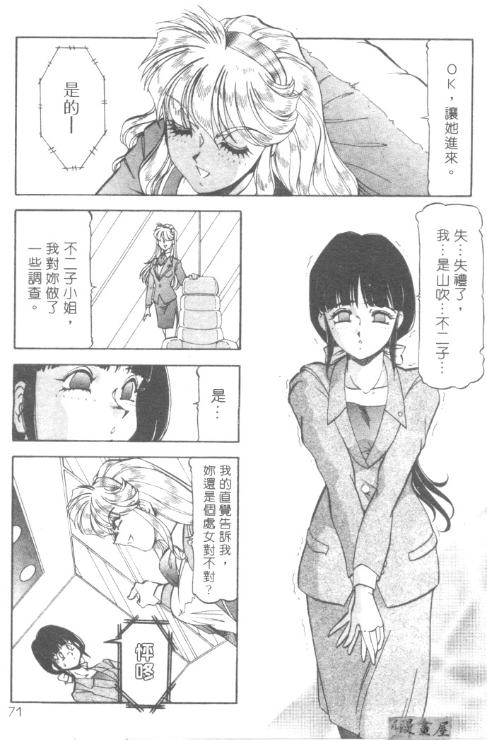 [ITOYOKO] Dynamite Milk [Chinese] page 74 full