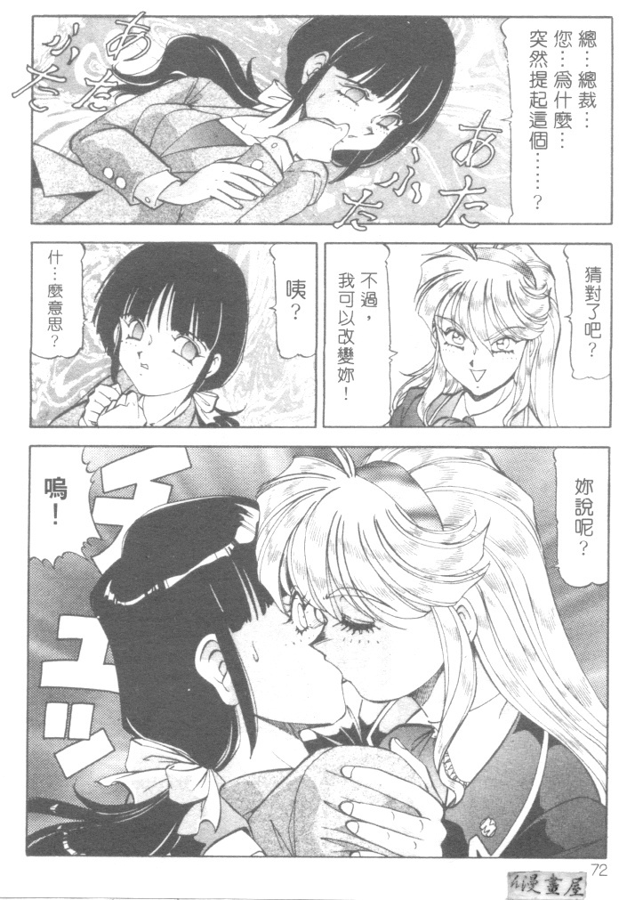[ITOYOKO] Dynamite Milk [Chinese] page 75 full