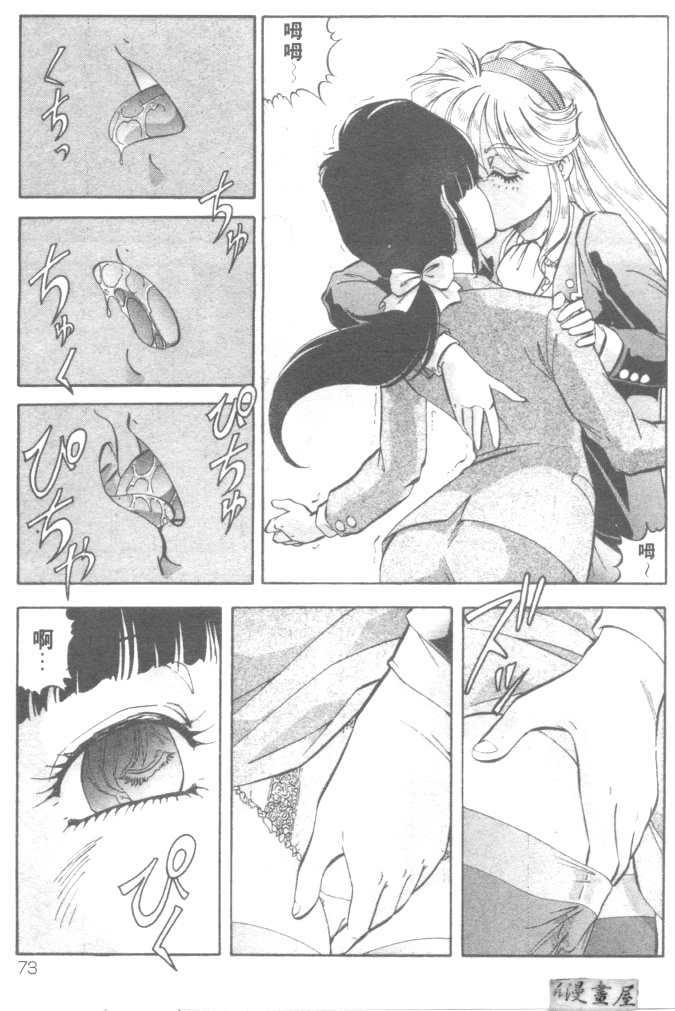 [ITOYOKO] Dynamite Milk [Chinese] page 76 full