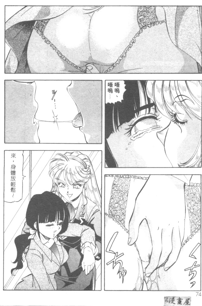 [ITOYOKO] Dynamite Milk [Chinese] page 77 full