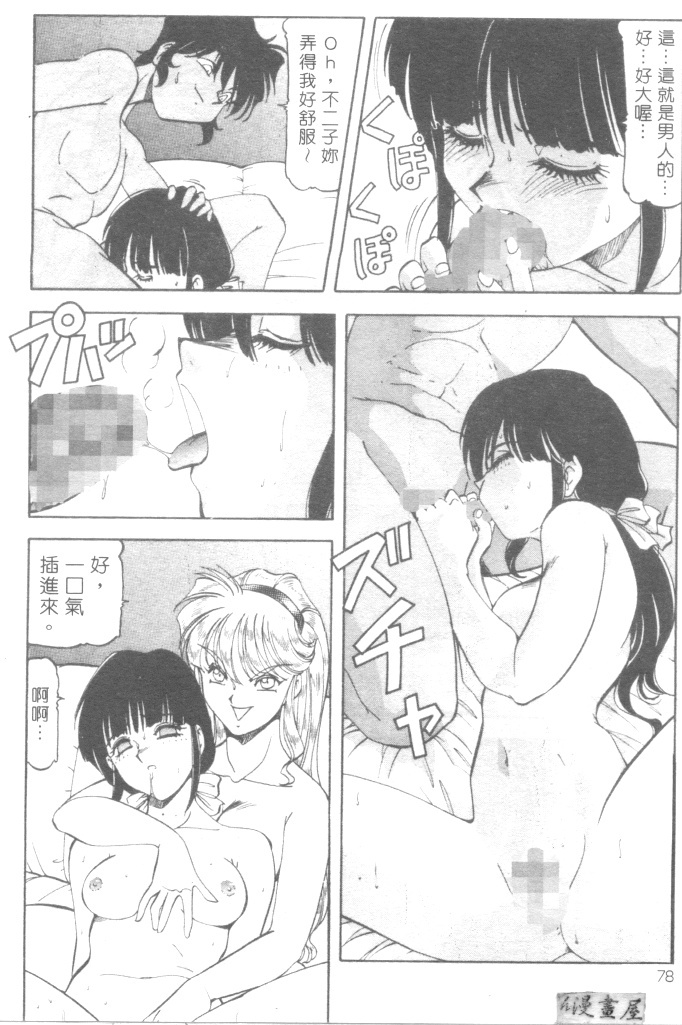 [ITOYOKO] Dynamite Milk [Chinese] page 81 full