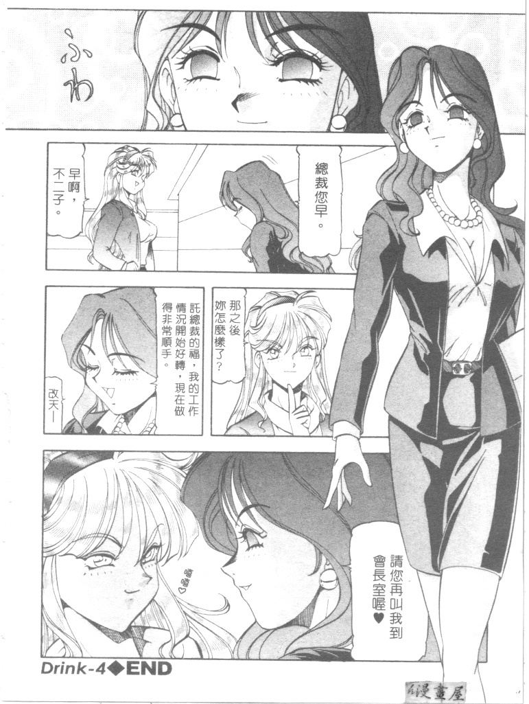 [ITOYOKO] Dynamite Milk [Chinese] page 83 full