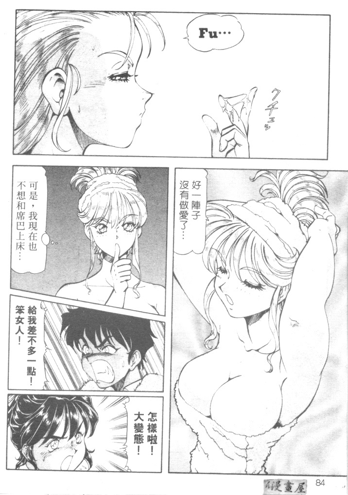 [ITOYOKO] Dynamite Milk [Chinese] page 87 full