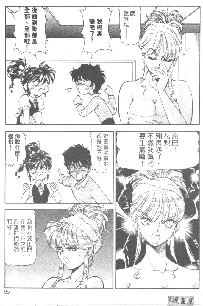 [ITOYOKO] Dynamite Milk [Chinese] page 88 full