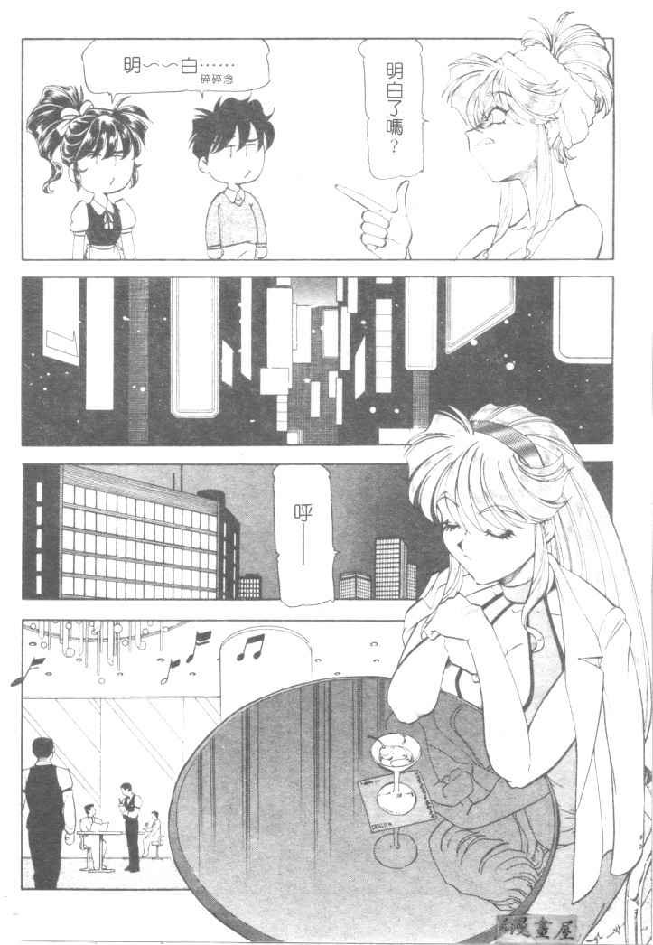 [ITOYOKO] Dynamite Milk [Chinese] page 89 full