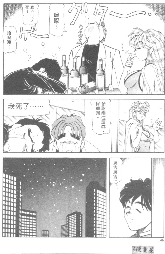 [ITOYOKO] Dynamite Milk [Chinese] page 91 full