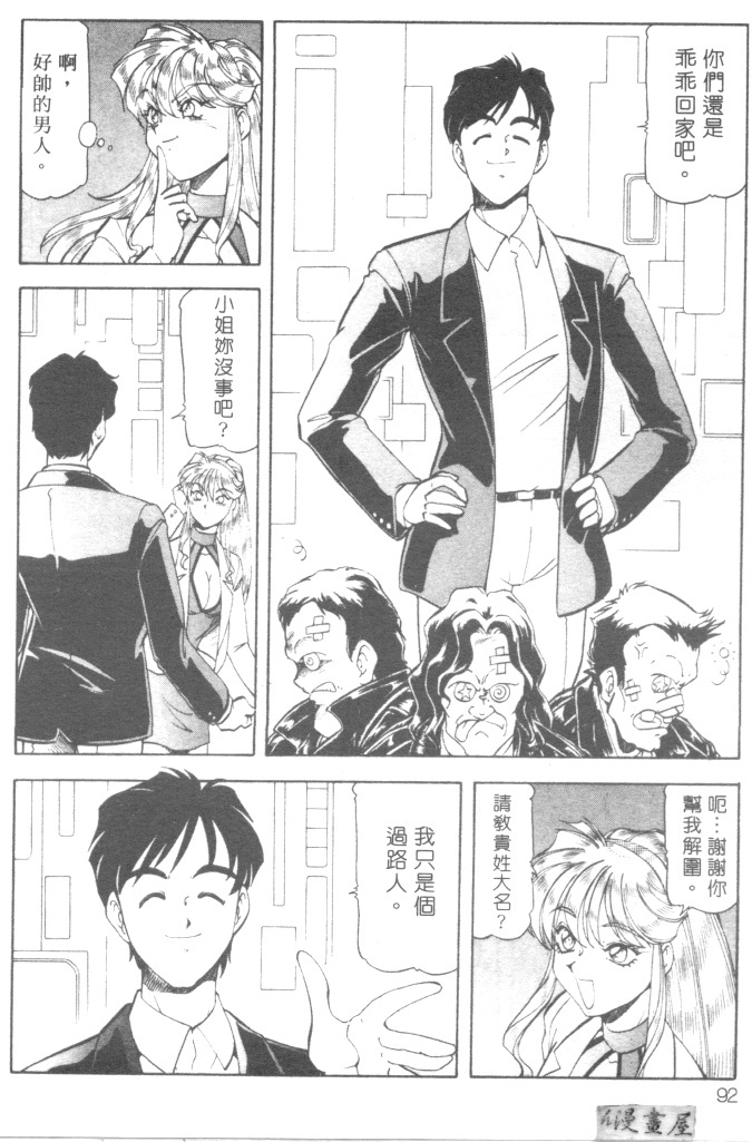 [ITOYOKO] Dynamite Milk [Chinese] page 95 full