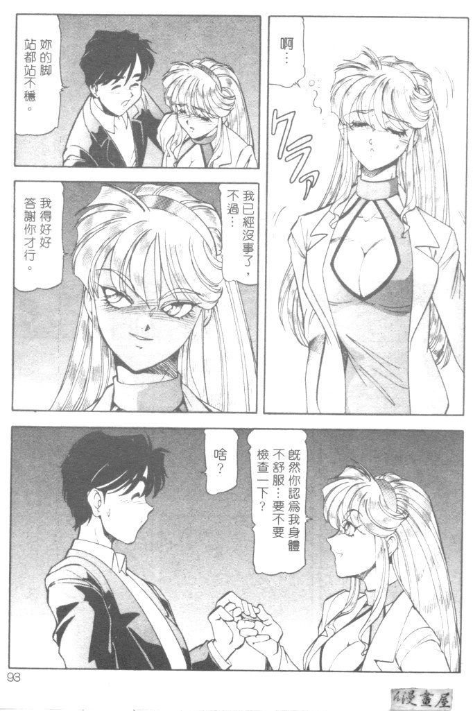 [ITOYOKO] Dynamite Milk [Chinese] page 96 full