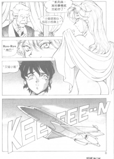 [ITOYOKO] Dynamite Milk [Chinese] - page 11