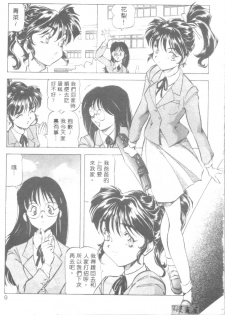 [ITOYOKO] Dynamite Milk [Chinese] - page 12