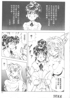 [ITOYOKO] Dynamite Milk [Chinese] - page 14