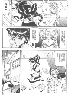 [ITOYOKO] Dynamite Milk [Chinese] - page 48