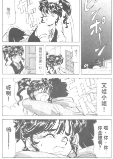 [ITOYOKO] Dynamite Milk [Chinese] - page 50
