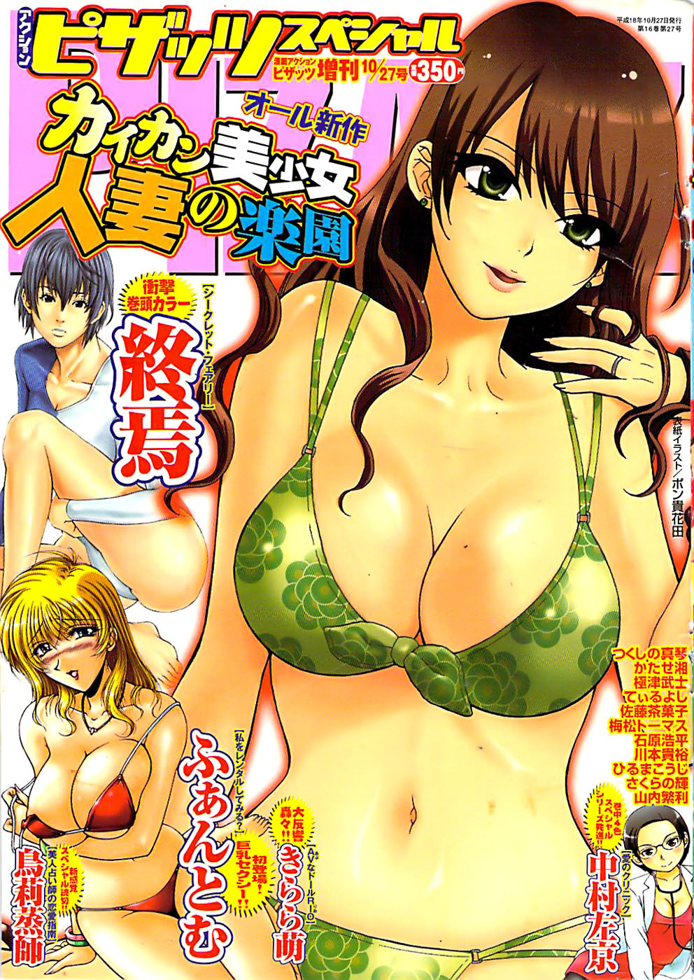 Action Pizazz Special 2006-10 page 1 full