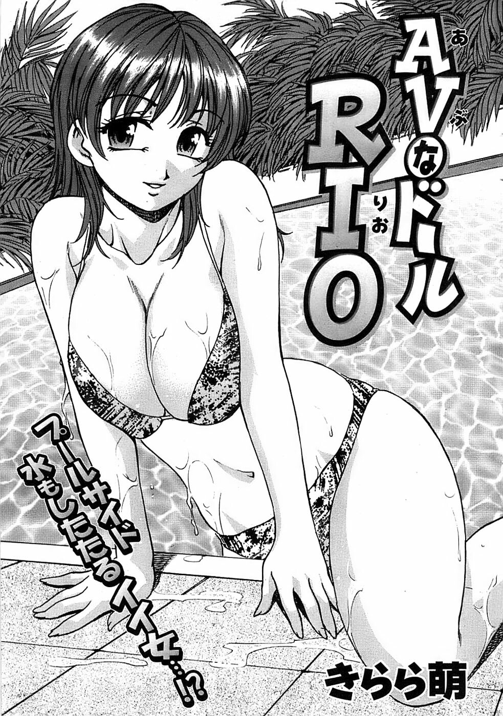 Action Pizazz Special 2006-10 page 23 full
