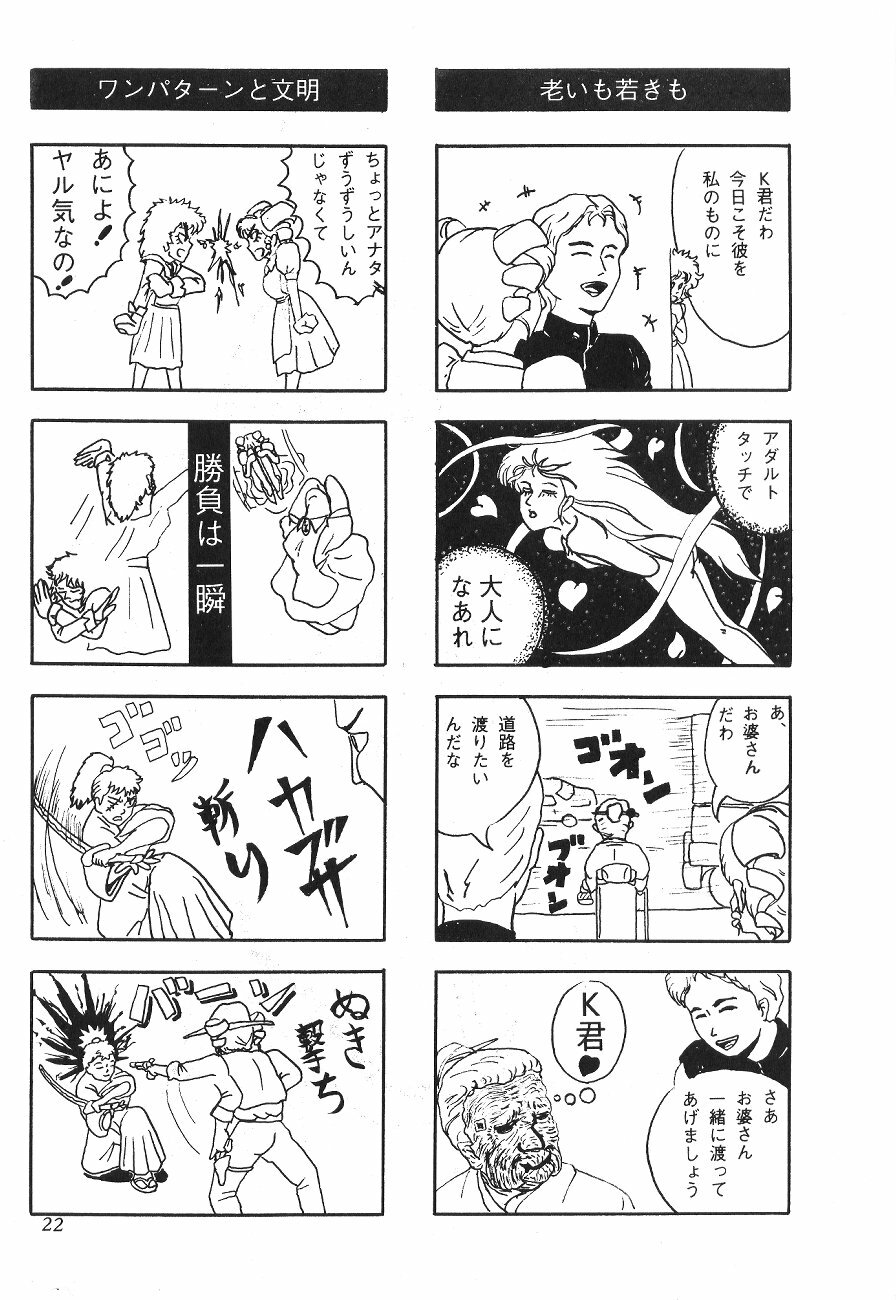 [Akutoku Doumei] Master Up 3 [Various] page 21 full