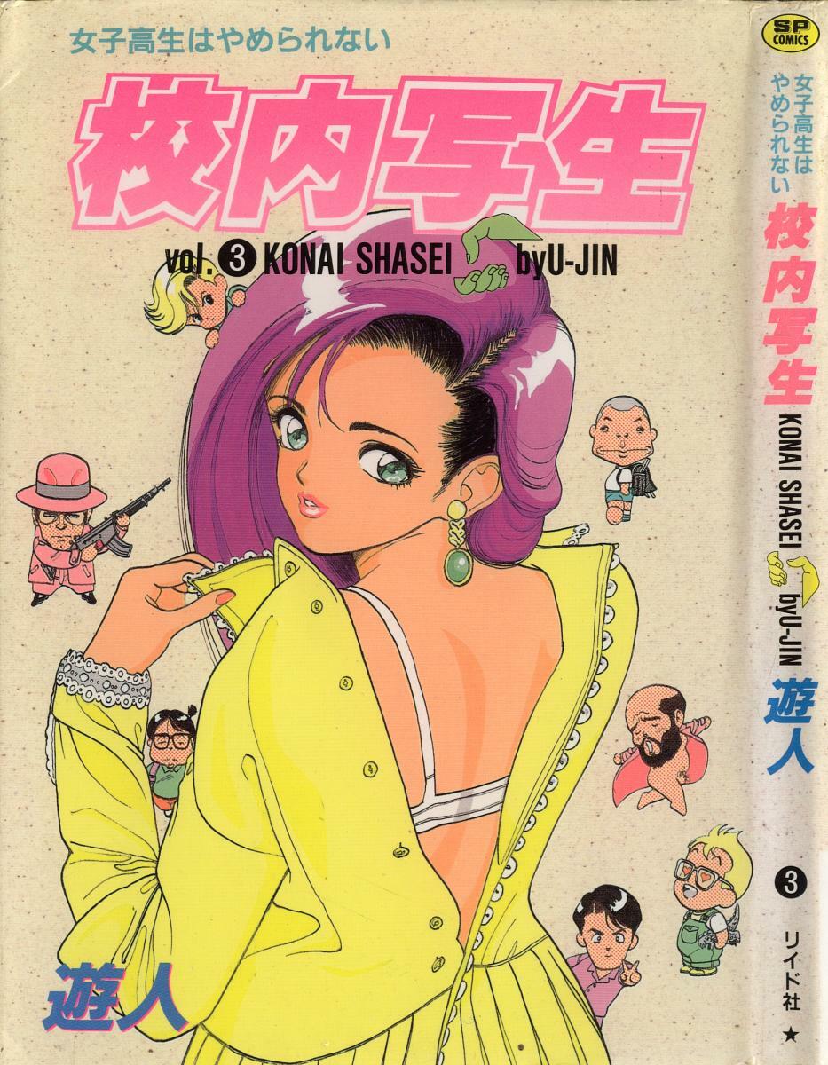 [U-Jin] Konai Shasei Vol.03 page 1 full
