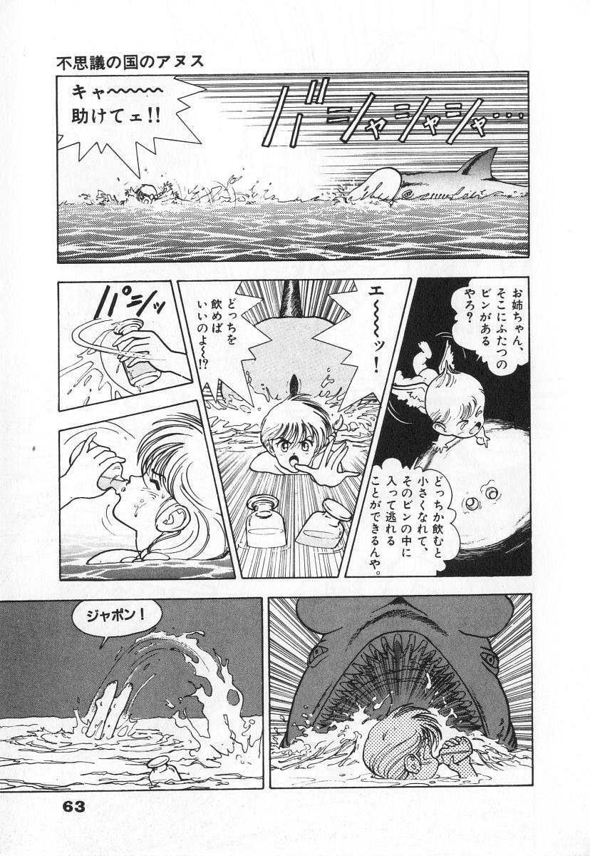[U-Jin] Konai Shasei Vol.03 page 65 full