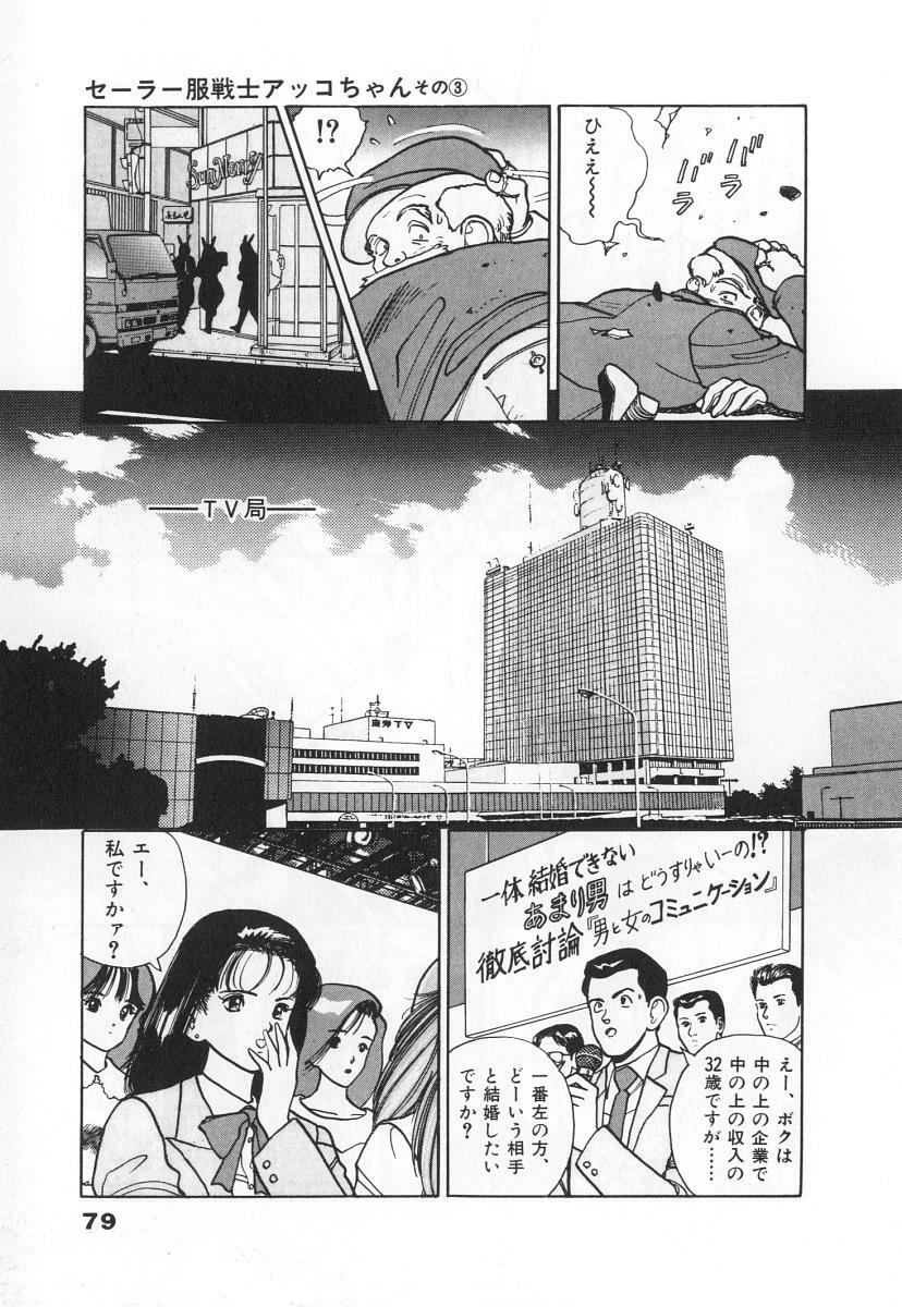 [U-Jin] Konai Shasei Vol.03 page 81 full