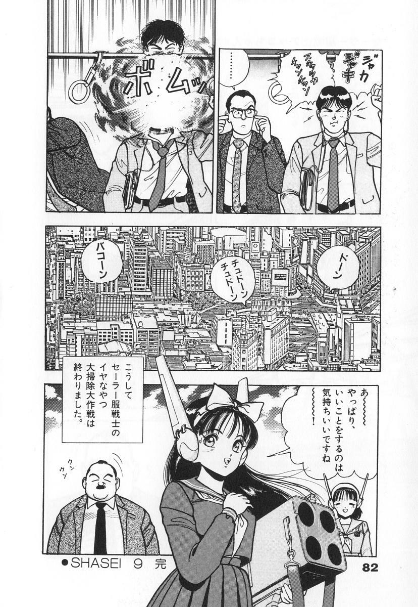 [U-Jin] Konai Shasei Vol.03 page 84 full
